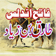 Tariq bin Ziyad |Fateh e Undlas Ki Urdu Urdu Novel Download on Windows