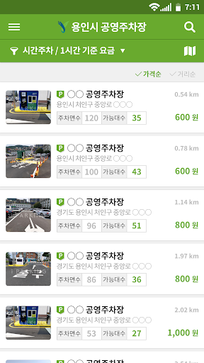 용인시 공영주차장 Screen 2