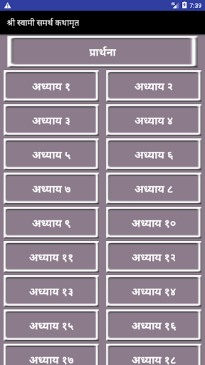 Swami Samarth Kathamrut Screen 2