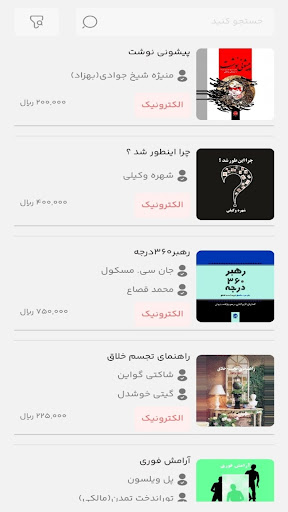 Android application طومار screenshort