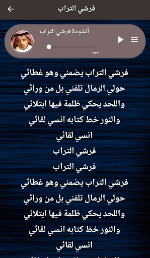 مشاري العرادة - فرشي التراب Screen 3