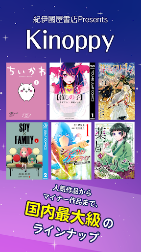 Android application 紀伊國屋書店Kinoppy｜電子書籍/小説/コミック screenshort