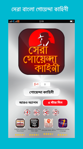 Android application সেরা বাংলা গোয়েন্দা কাহিনী screenshort