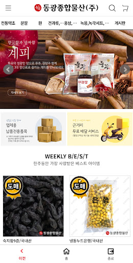 동광종합물산 Screen 2