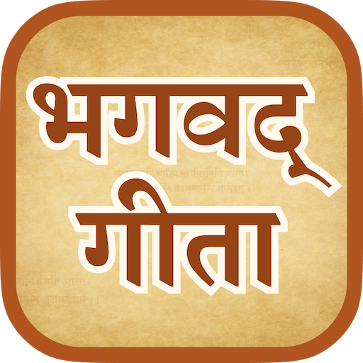 Bhagavad Gita with Audio logo