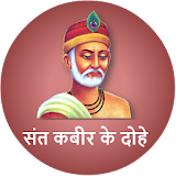 Saint Kabir Jivni amp; Dohe Hindi icon