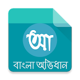 Bangla Ovidhan icon