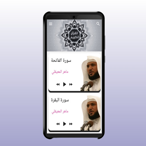 Android application قرآن كامل بصوت ماهر المعيقلي screenshort