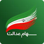 Cover Image of Download سامانه فروش سهام عدالت (سعدی)  APK