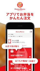 ほっともっと公式アプリ お弁当をアプリからネット注文 Google Play のアプリ