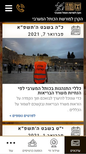 הכותל המערבי Screen 2