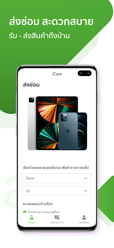 iCare Delivery Screen 3