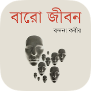 Top 12 Books & Reference Apps Like Baro Jibon - Best Alternatives