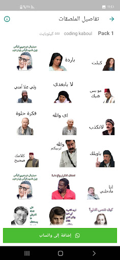 ملصقات واتس عربية & Stickers Screen 2