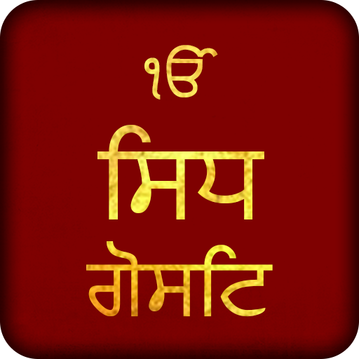 Sidh Gosht With Audio logo