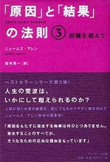Kniga 原因 と 結果 の法則3 困難を超えて Aўtaraў ジェームズ アレン Aўdyyaknigi Na Google Play