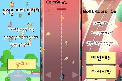 음식을피해달려라 Screen 2
