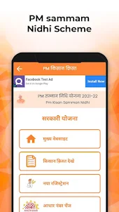 PM Bhulekh Kisan Yojana App
