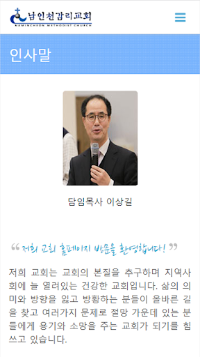 기독교대한감리회 남인천교회 Screen 2