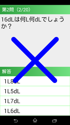 Download 小２算数 水かさ計算 かんたん 反復問題集 無料 Free For Android 小２算数 水かさ計算 かんたん 反復問題集 無料 Apk Download Steprimo Com