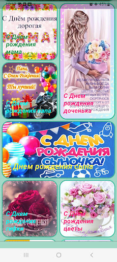 С Днем рождения поздравления Screen 2