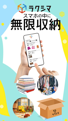 Android application ラクシマ screenshort