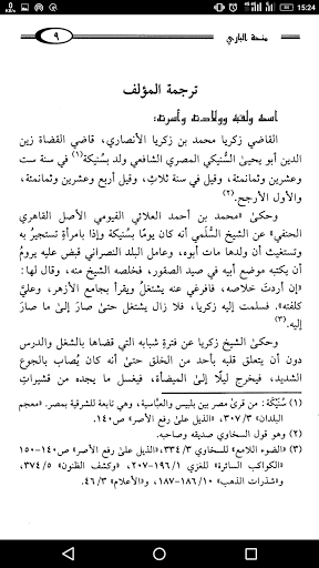 منحة الباري بشرح صحيح البخاري