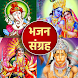Hindi Bhajan | Bhajan Sangrah - Androidアプリ