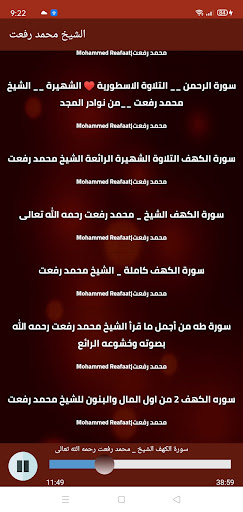 نوادر الشيخ محمد رفعت بدون نت Screen 2