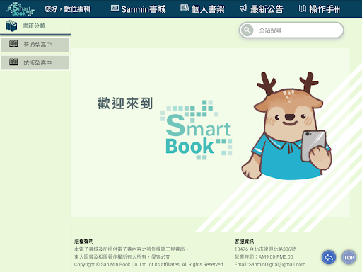 Android application 三民SmartBook screenshort