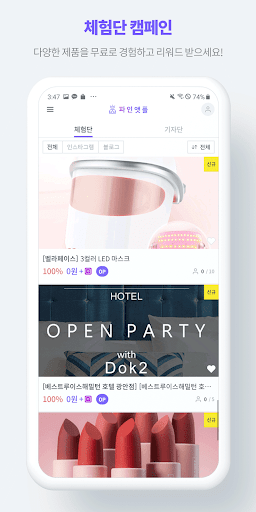 Android application 파인앳플 - 인스타그램, 블로그 리뷰 체험단 screenshort