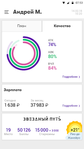 Мой Ритейл - MFR Screen 2