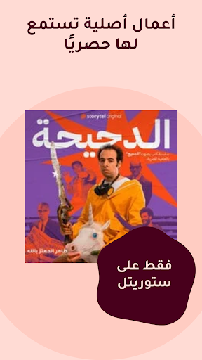 تطبيق Storytel برو0