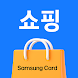 삼성카드 쇼핑
