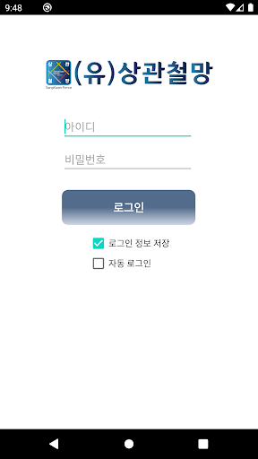 상관철망 일정관리앱 Screen 2