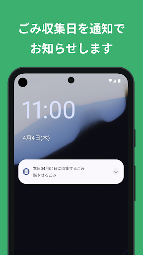 Android application 浪岡地区版ごみ収集 きっちり分別してエコロジーな未来 screenshort