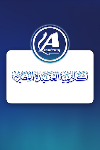 Android application أكاديمية العقيدة المصرية screenshort