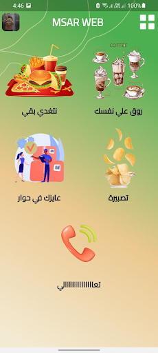 Msar Canteen Screen 2
