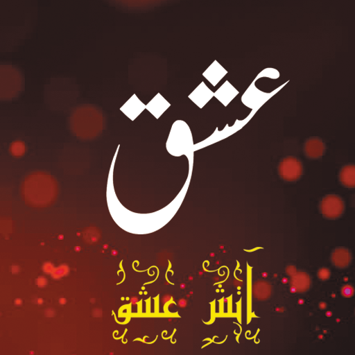 Jamal E Yaar - Urdu Ghazals Collection