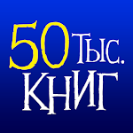 Cover Image of Скачать Домашняя Библиотека  APK