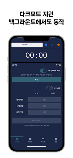 닥터메이커 - 2024 의사국시 실기타이머 Screen 3