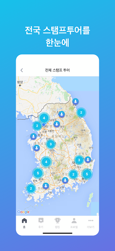 스탬프투어 (여행+스탬프=선물) Screen 3