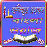 Hafizur Bangla Waz icon