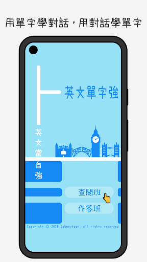 Android application 英文單字強 - 聽對話學英文 screenshort