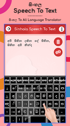 Sinhalese Speech to Textのおすすめ画像3