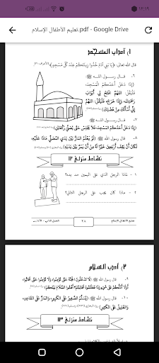 تعليم الإسلام بشكل سهل screenshot 22