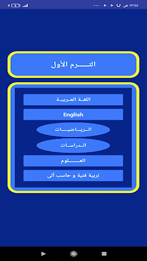 تانية اعدادى جميع المواد Screen 3