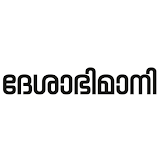 Deshabhimani icon
