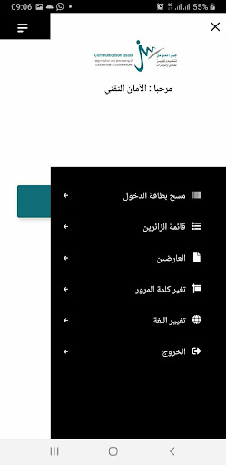 جسر التواصل العارضون Screen 2