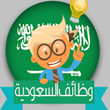 وظائف السعودية حكومية ومدنية icon